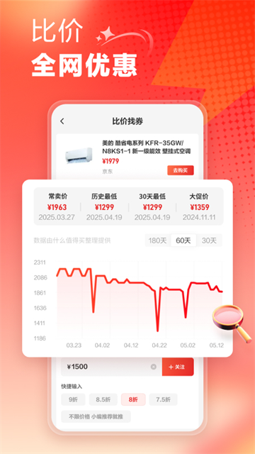 什么值得买截图3