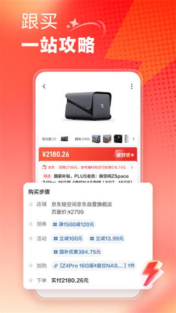 什么值得买截图4