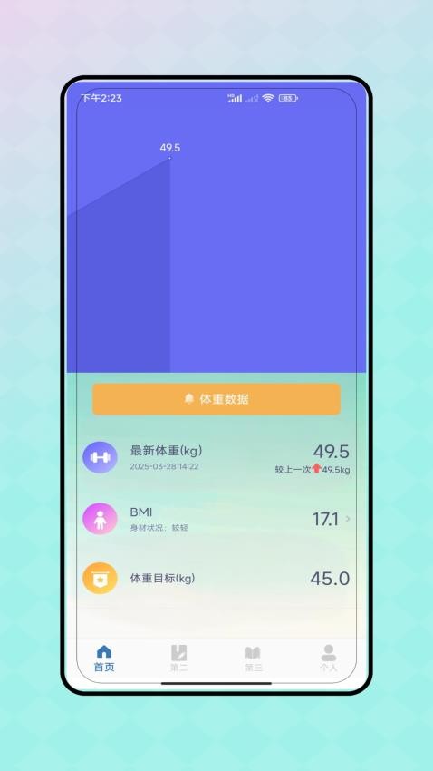 热量减脂计算器截图2