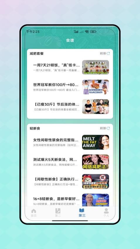 热量减脂计算器截图3