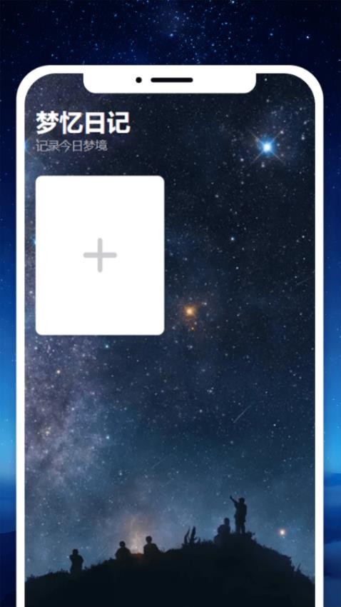 梦忆时刻截图1