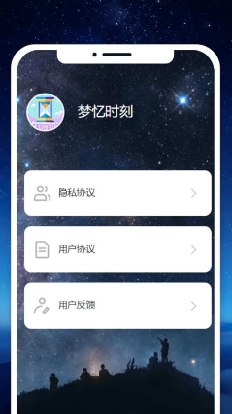 梦忆时刻截图3