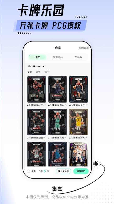 集盒截图3