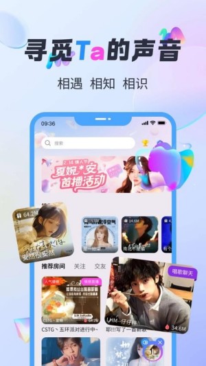 觅声截图1