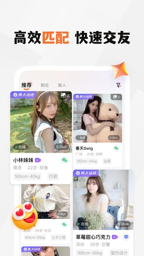 新恋截图2