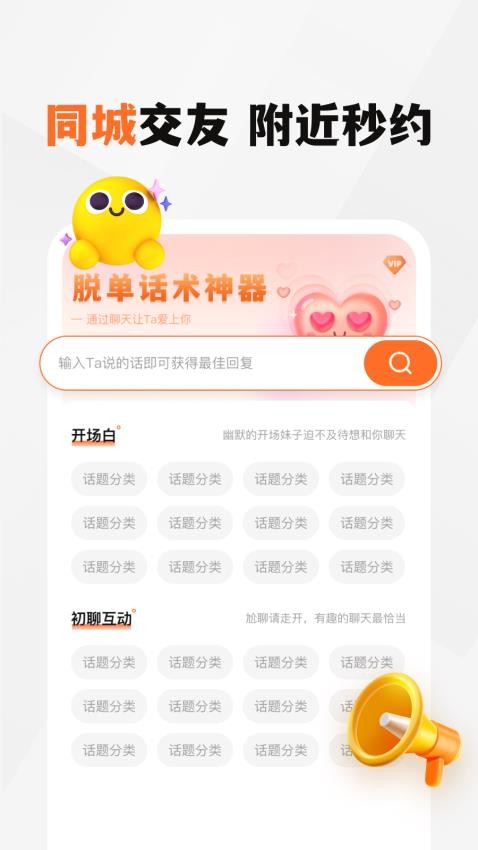 新恋截图3