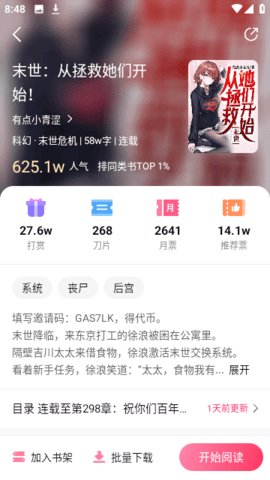 次元姬无限书币版截图1