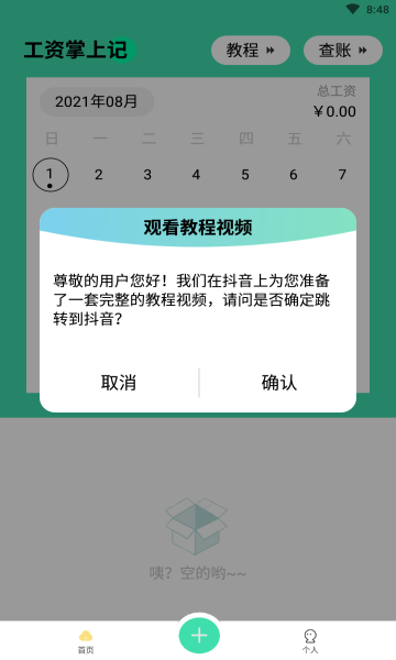 工资掌上记截图1