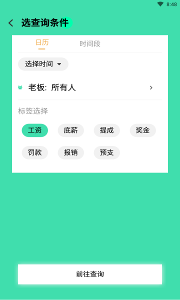 工资掌上记截图2