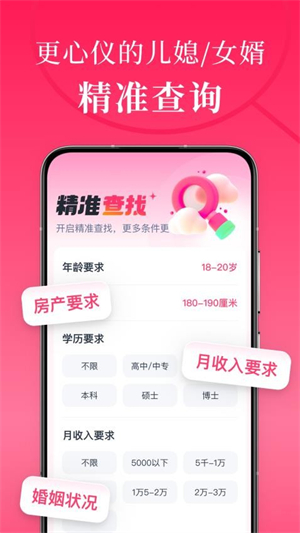 喜姐相亲截图1