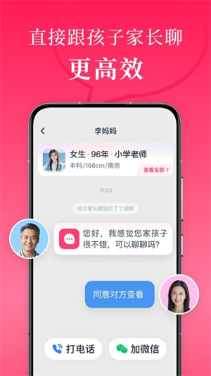 喜姐相亲截图4
