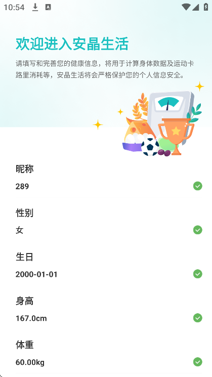 安晶生活截图1