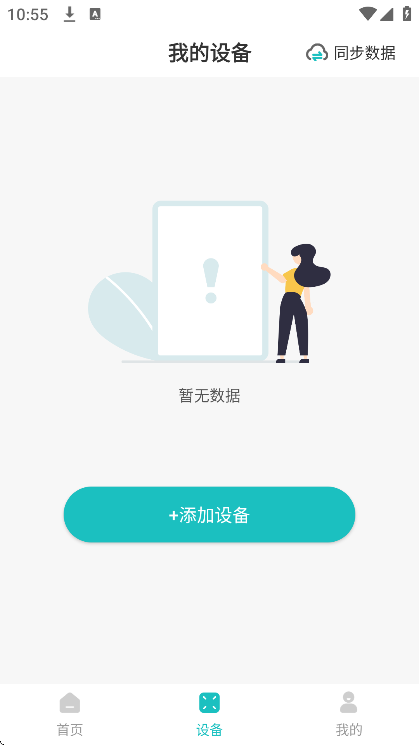 安晶生活截图3
