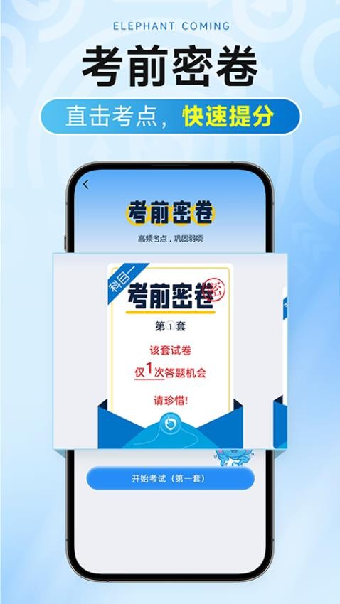 大象驾到Pro截图2
