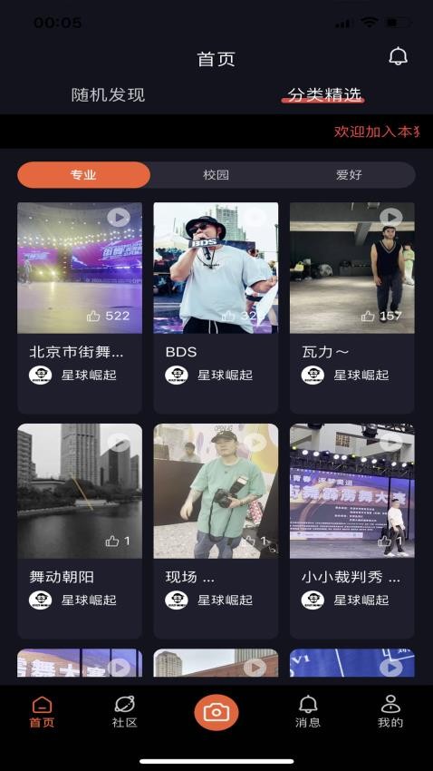 嘻哈猩球截图2