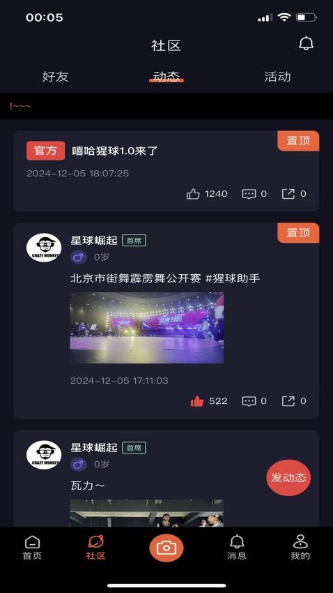 嘻哈猩球截图4