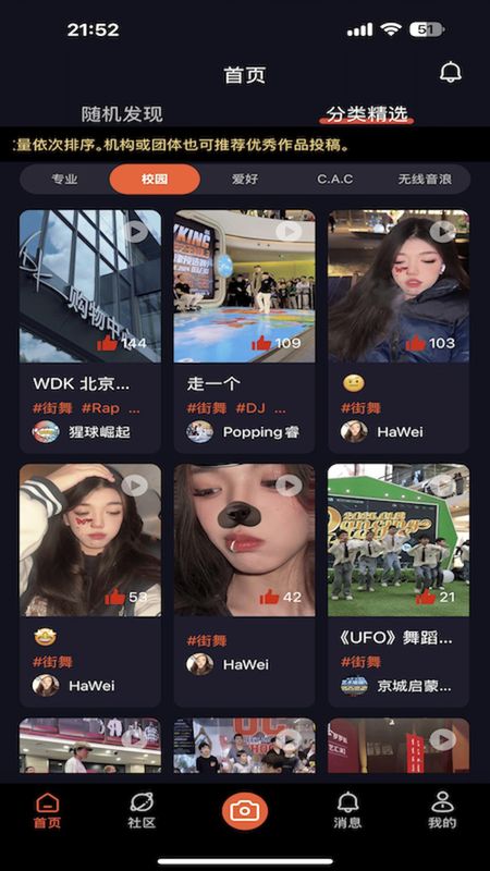 玩圈截图2