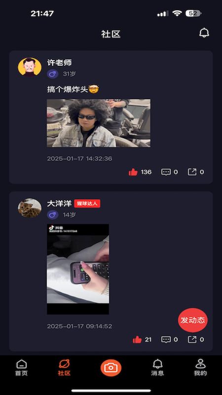 玩圈截图3