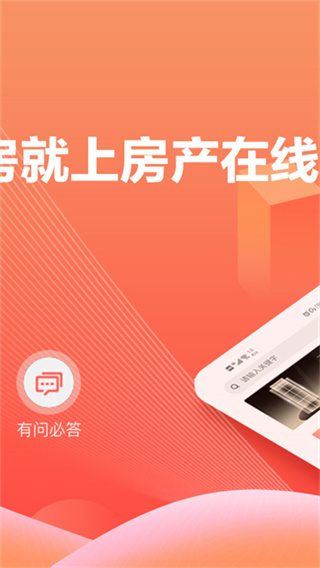 房产在线截图1