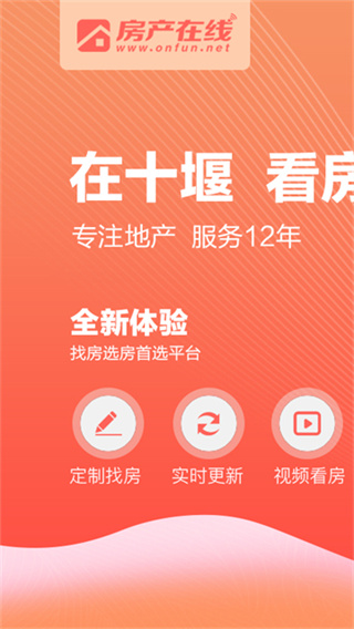 房产在线截图3