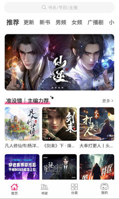 咕噜猫听书阅读截图1