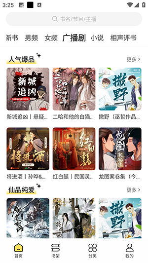 咕噜猫听书阅读截图4