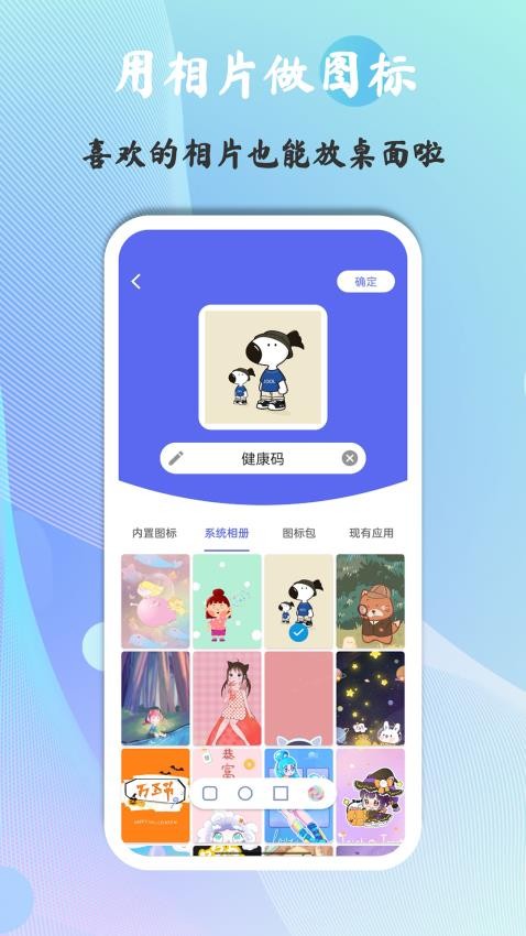 手机快捷图标截图1