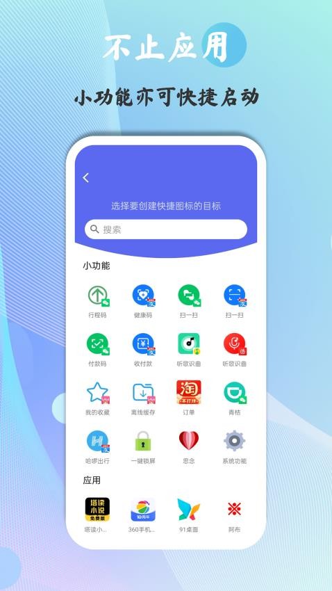 手机快捷图标截图2