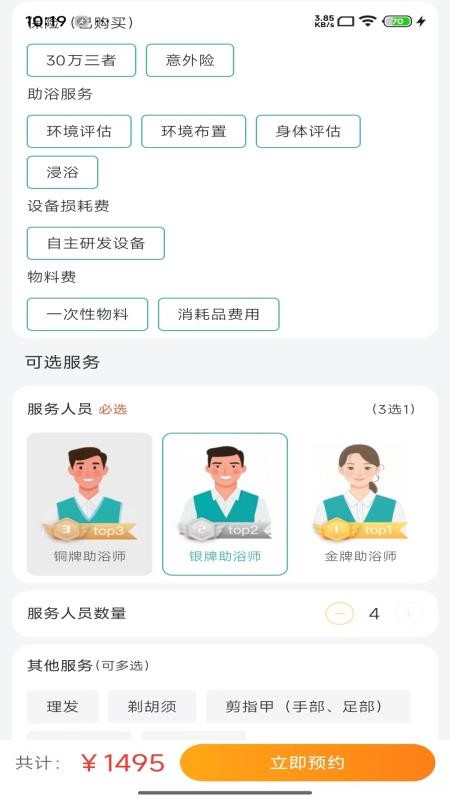 介呼截图4