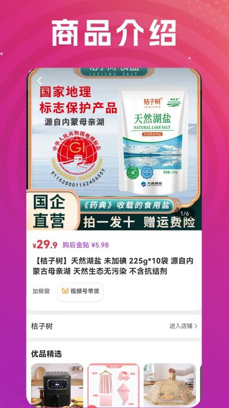 九紫云购截图2