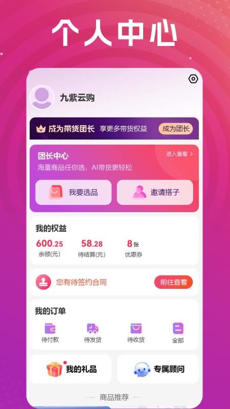 九紫云购截图3