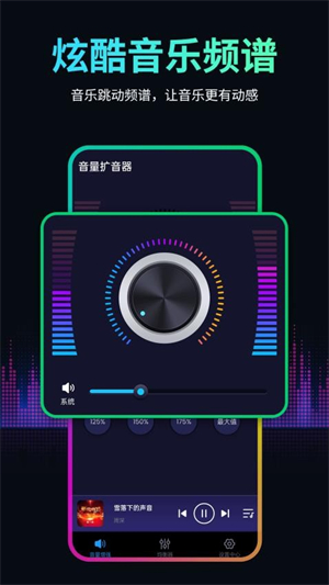 音量扩音器截图1