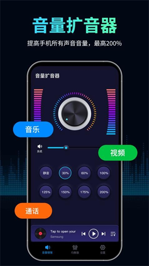 音量扩音器截图2