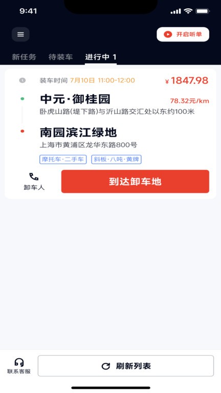 途顺拖车截图2