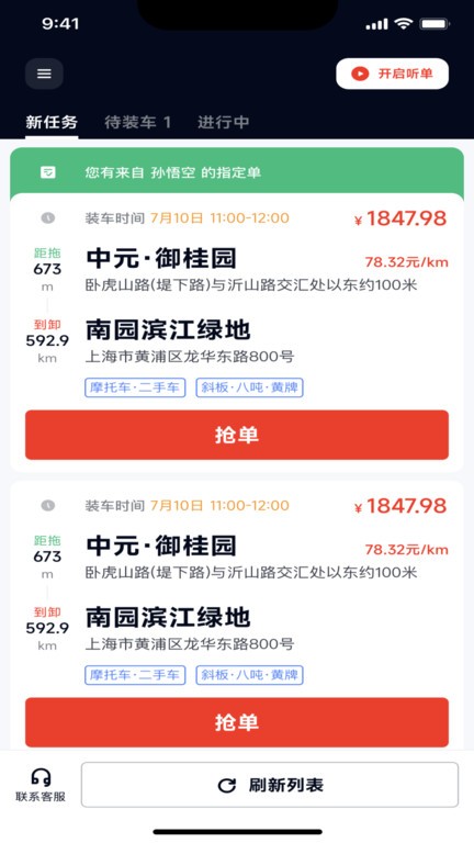途顺拖车截图3