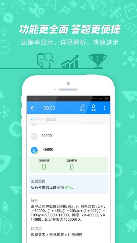 101贝考截图1