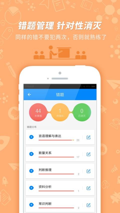 101贝考截图2