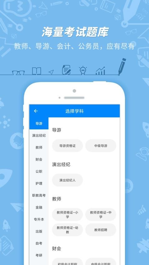 101贝考截图3