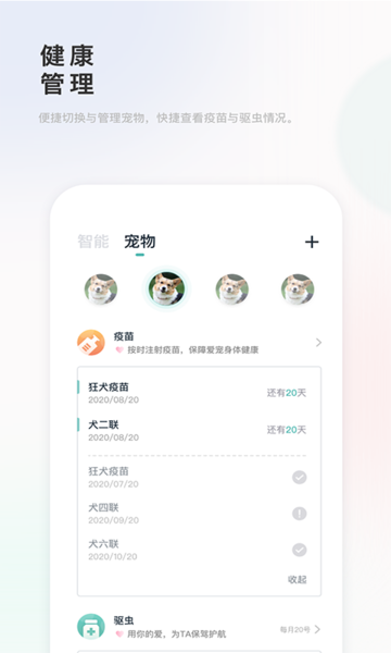 滴宠生活截图3