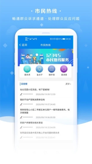 我的聊城截图2