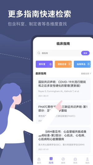 医学临床指南截图1