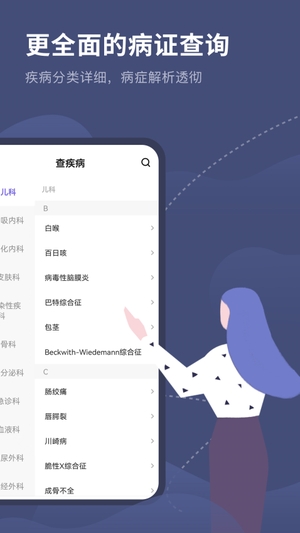 医学临床指南截图2