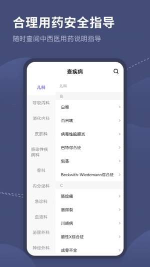 医学临床指南截图3