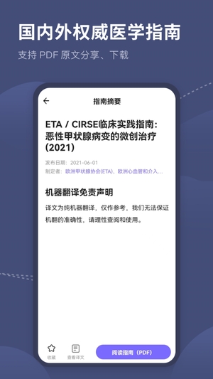 医学临床指南截图4