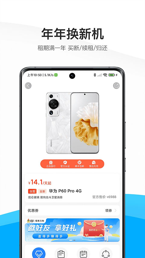 机汤租机截图1