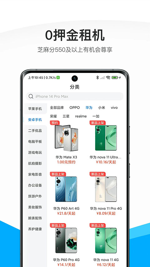 机汤租机截图3