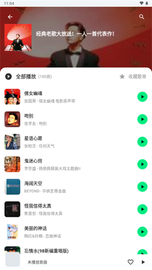 拾音音乐截图3