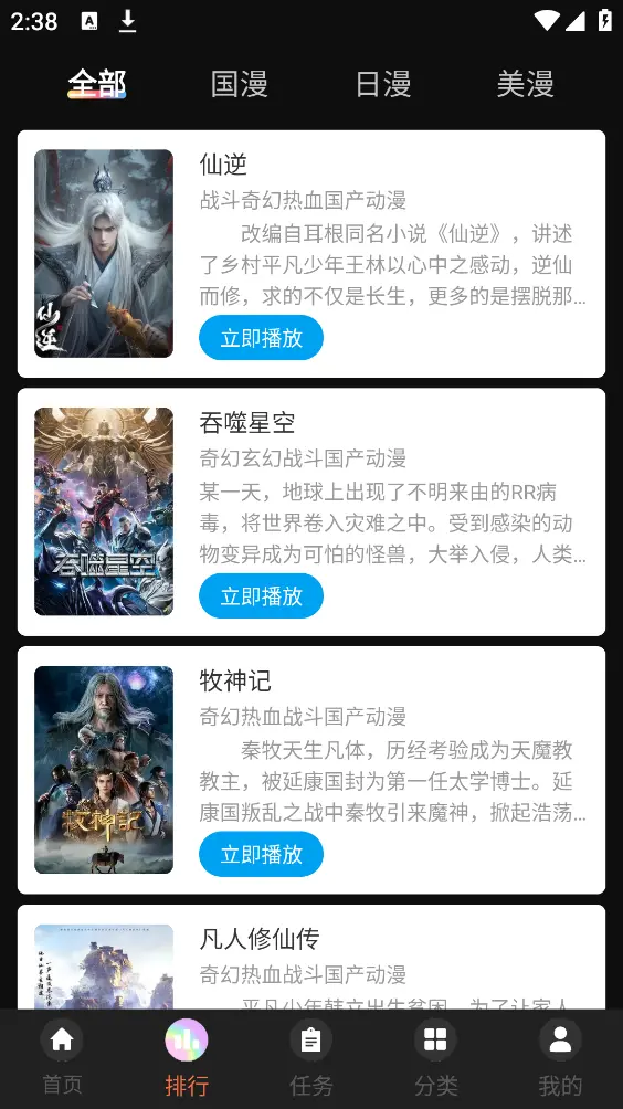 蜜桃动漫无删减版截图4