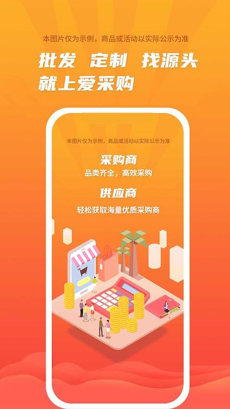 巨湘爱采购截图2