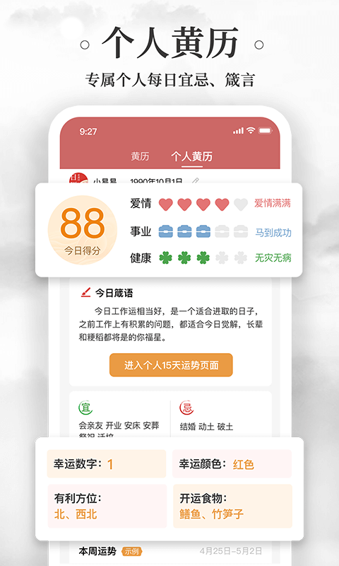 黄历万年历截图1